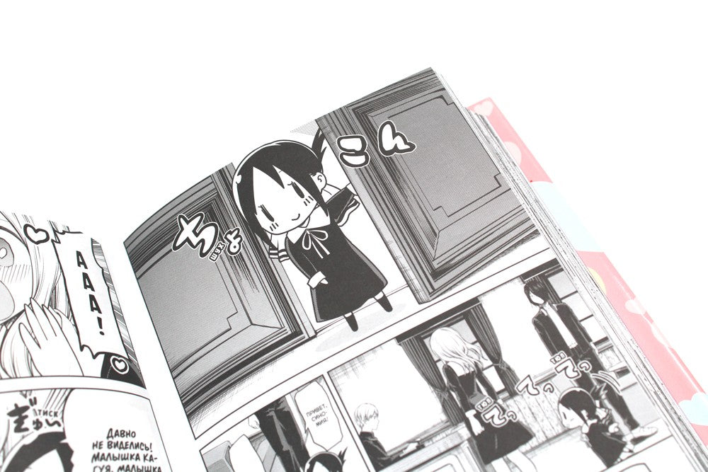 Госпожа Кагуя: В любви как на войне: Любовная битва двух гениев 7. Кн. 13-14 ...