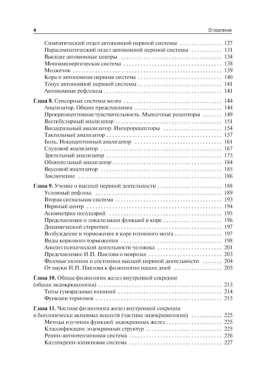 Нормальная физиология: Учебник