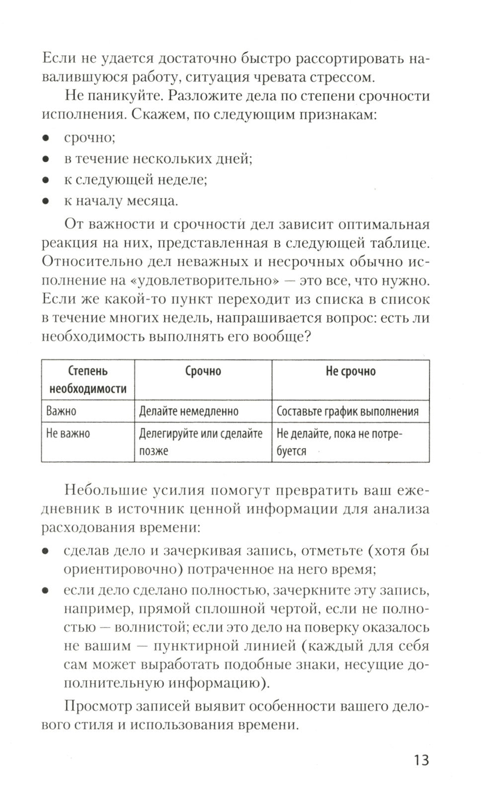 Как управлять собой