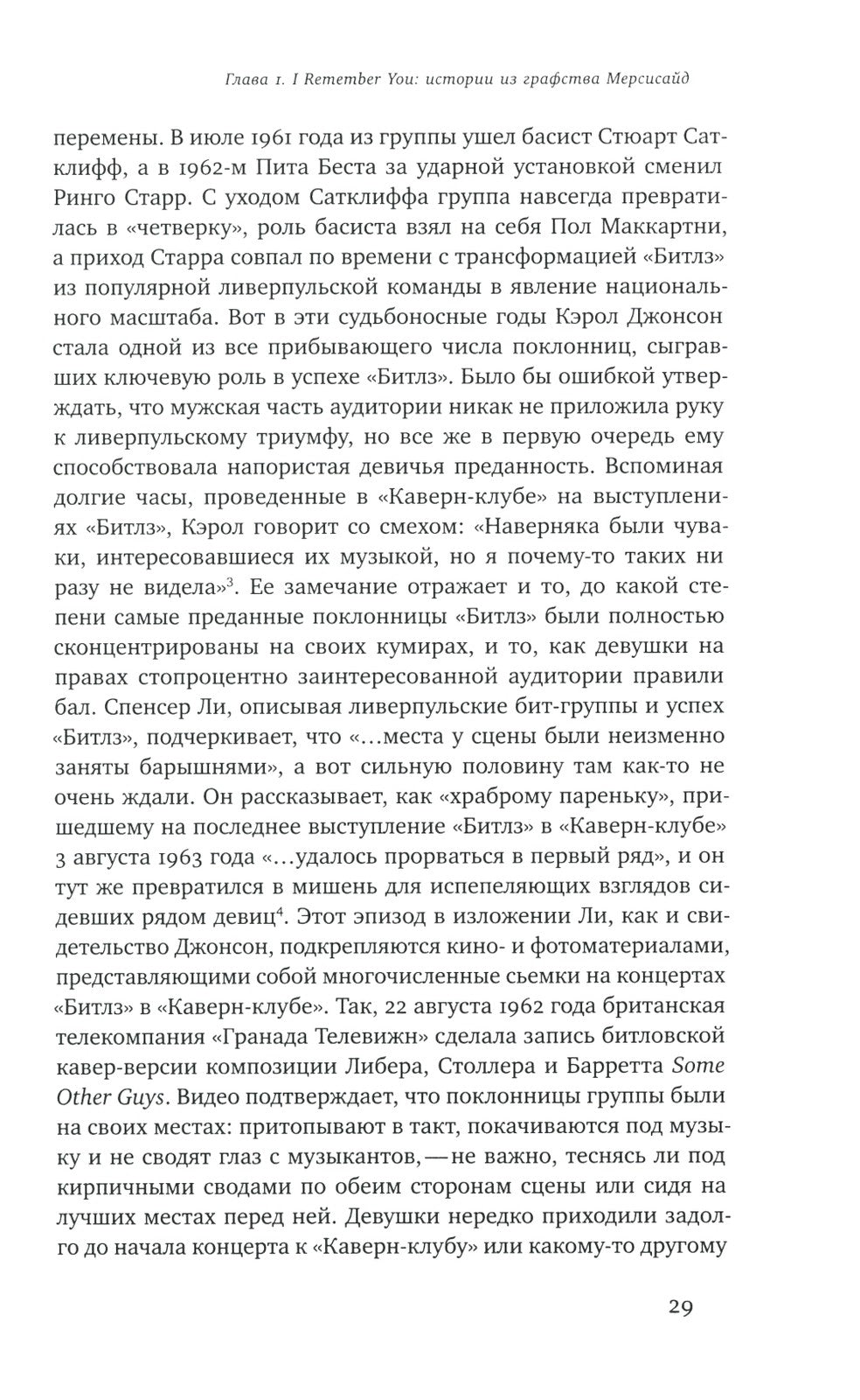 Женская история Битлз