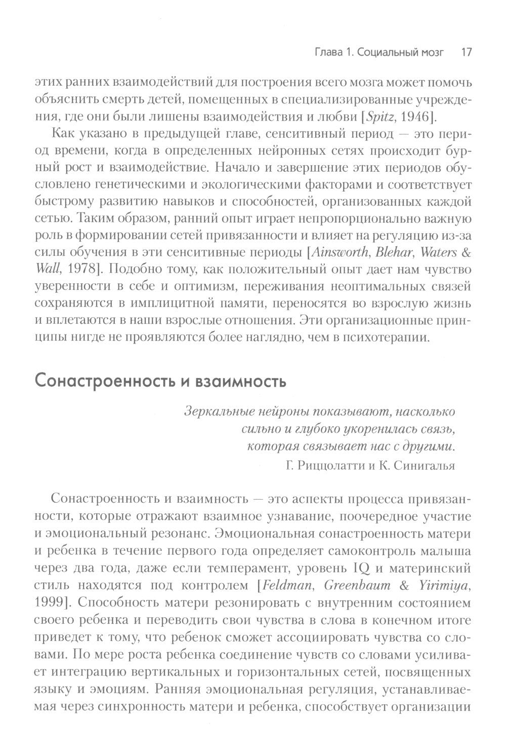 Нейробиология привязанности; Нейробиология психотерапии. (комплект из 2-х книг)