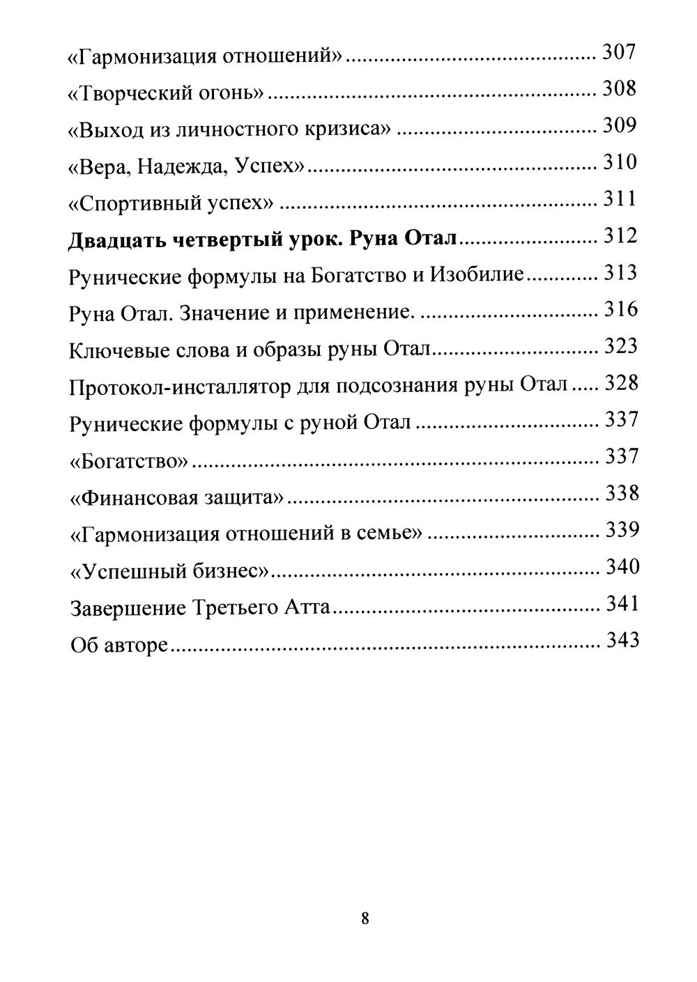 Рунический Круг Силы: 1-3 Атт (комплект из 3-х книг)