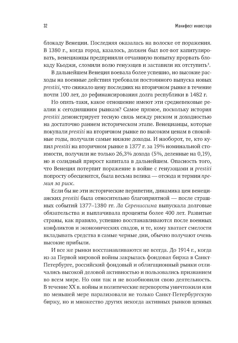Манифест инвестора: Готовимся к потрясениям, процветанию и ко всему остальному