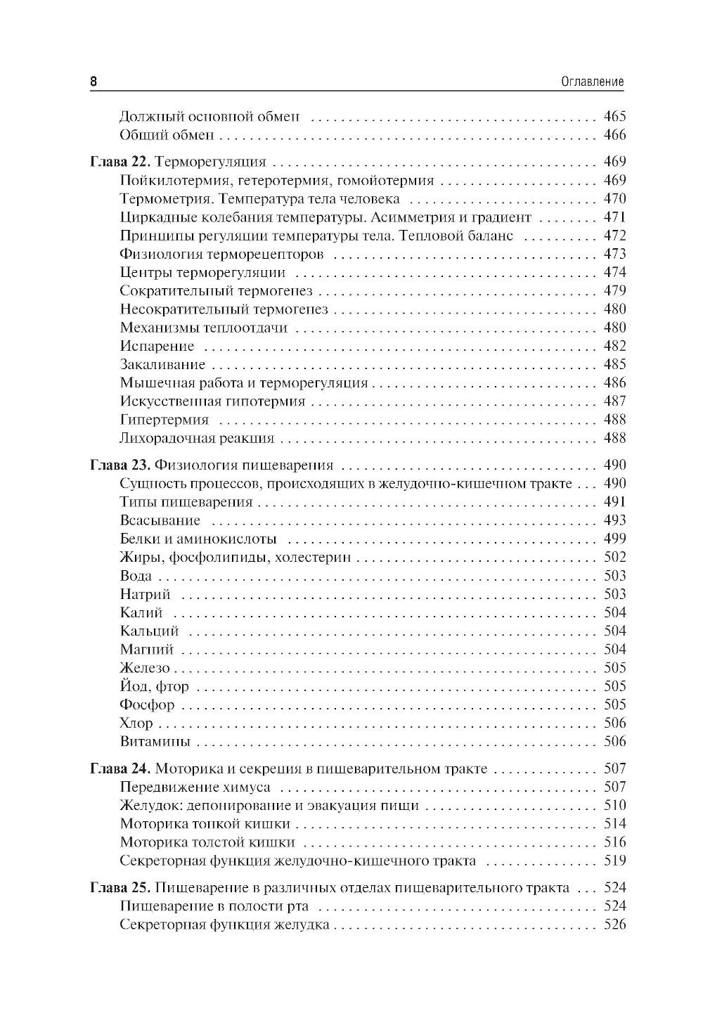 Нормальная физиология: Учебник