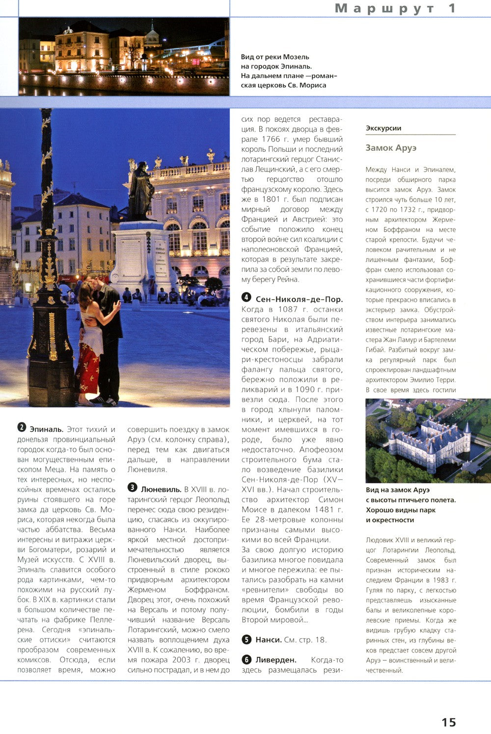 Лучшие маршруты Франции. Подарите себе путешествие мечты