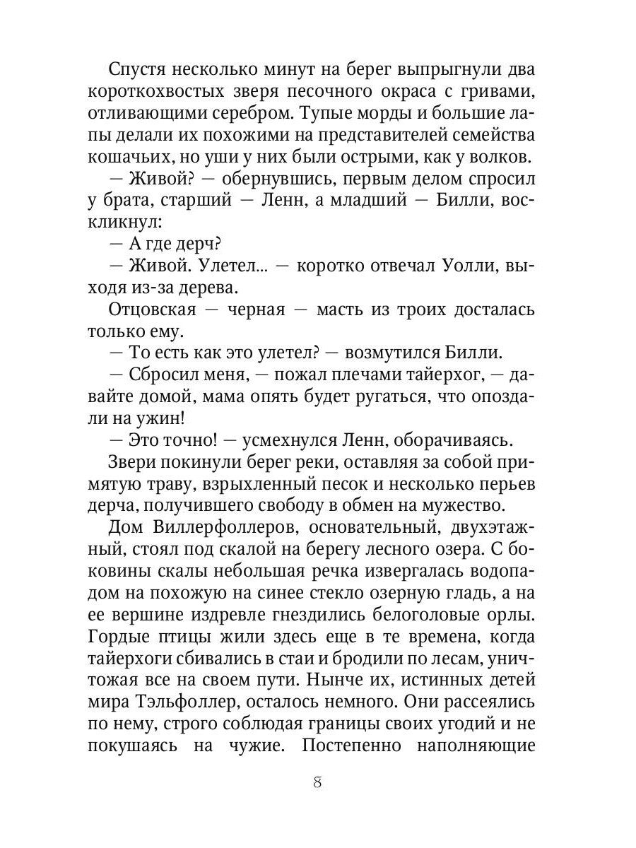 Пять сердец Сопряжения. Кн. 1