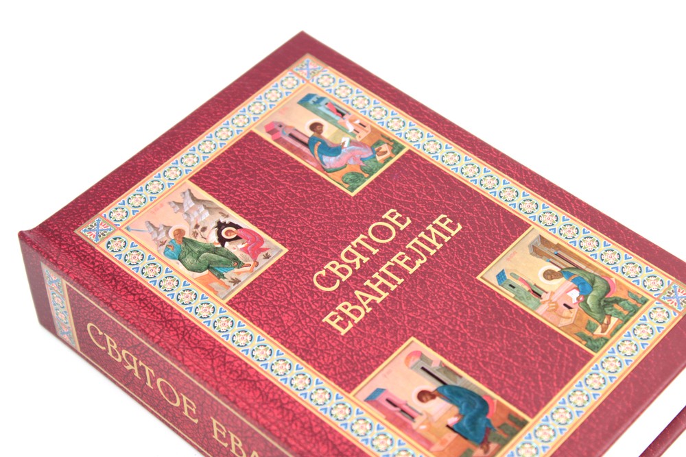 Святое Евангелие