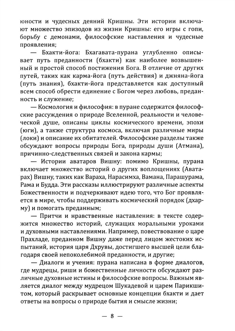 ПУРАНЫ. Истории и легенды Древней Индии. Энциклопедический справочник. Т. 1-2