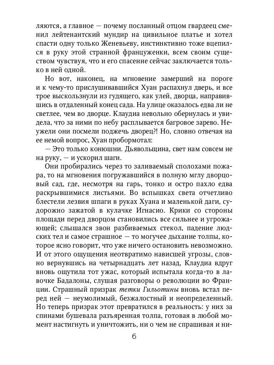 Клаудиа. Душа Сарагосы: роман