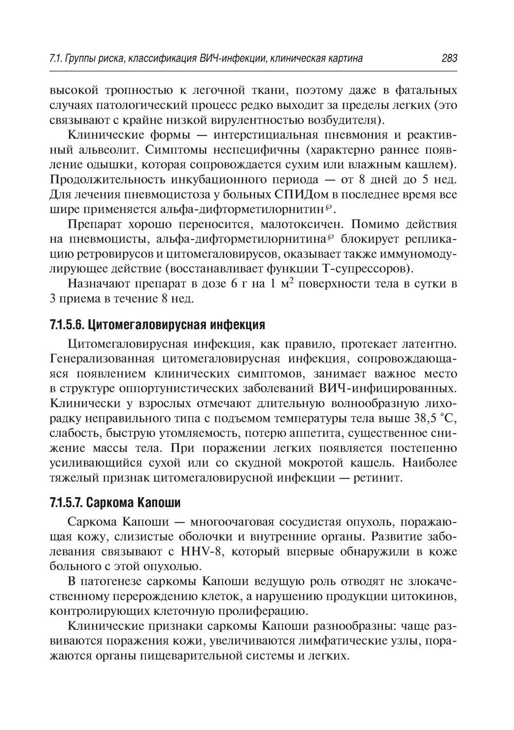 Медико-социальная реабилитация после инфекционных заболеваний
