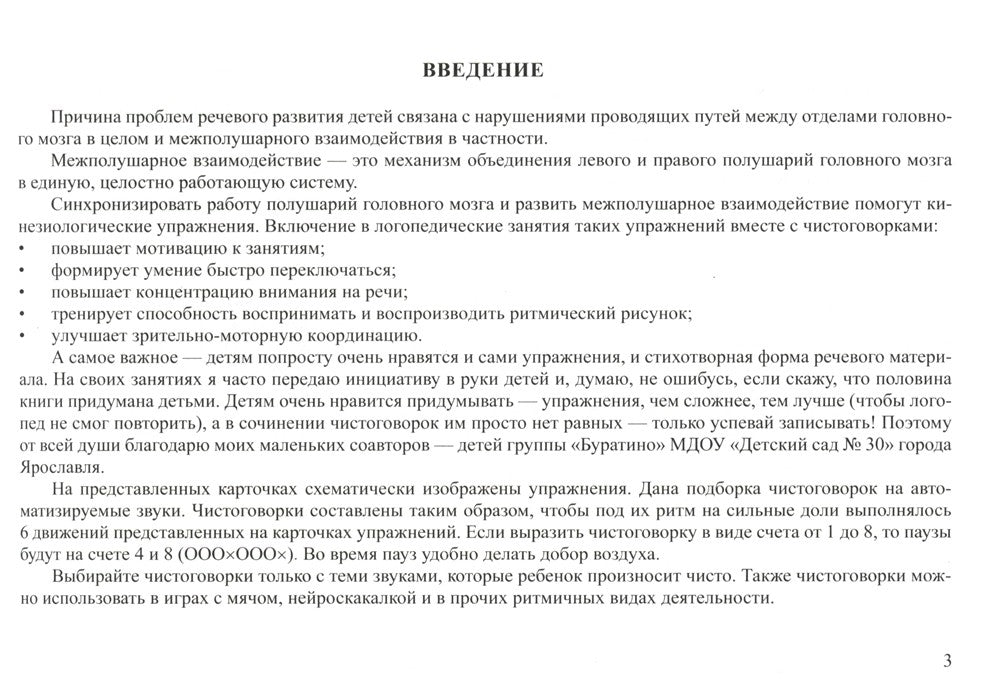 Кинезиологические упражнения при автоматизации и дифференциации звуков в чист...