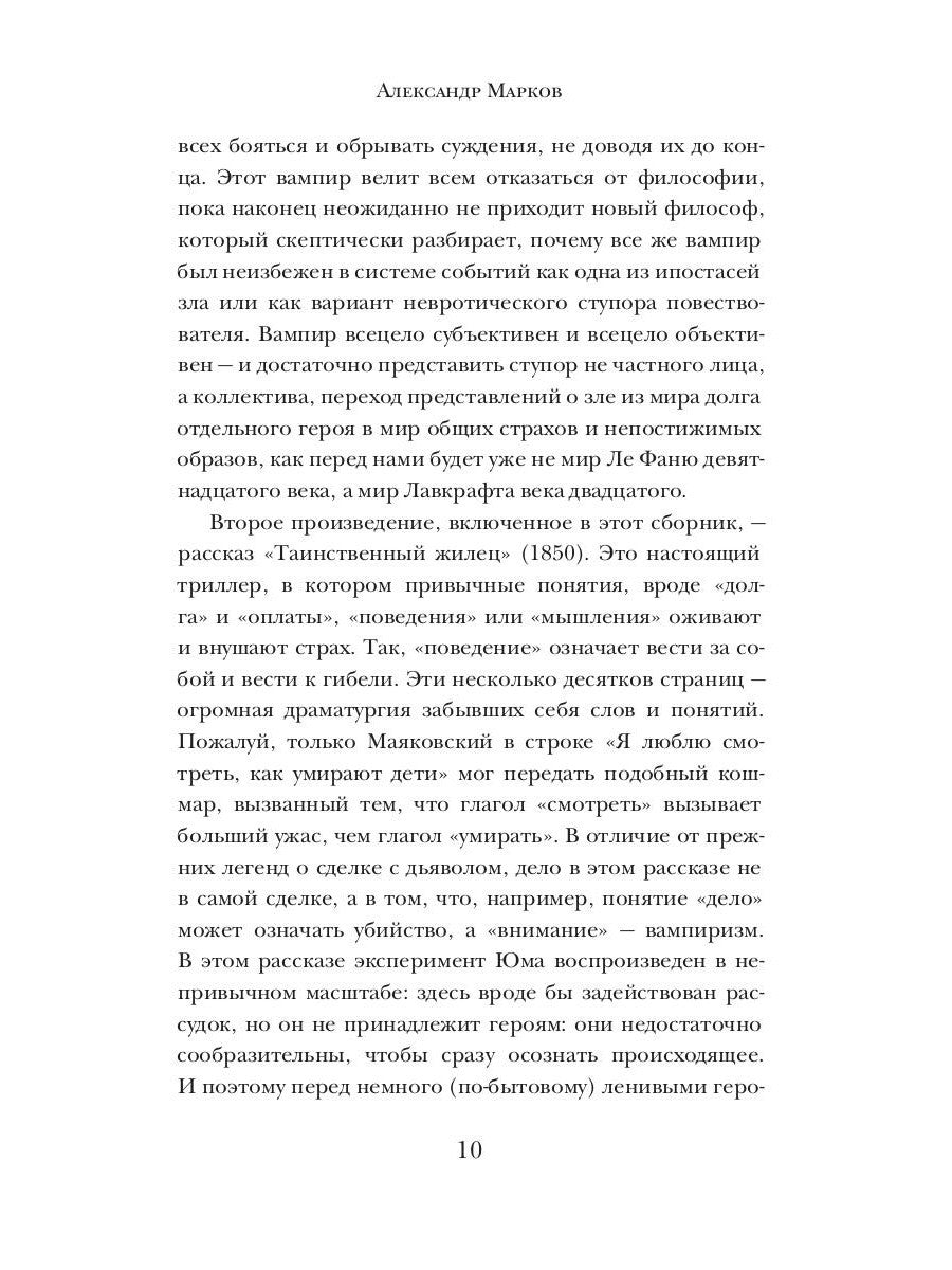 Недобрый гость
