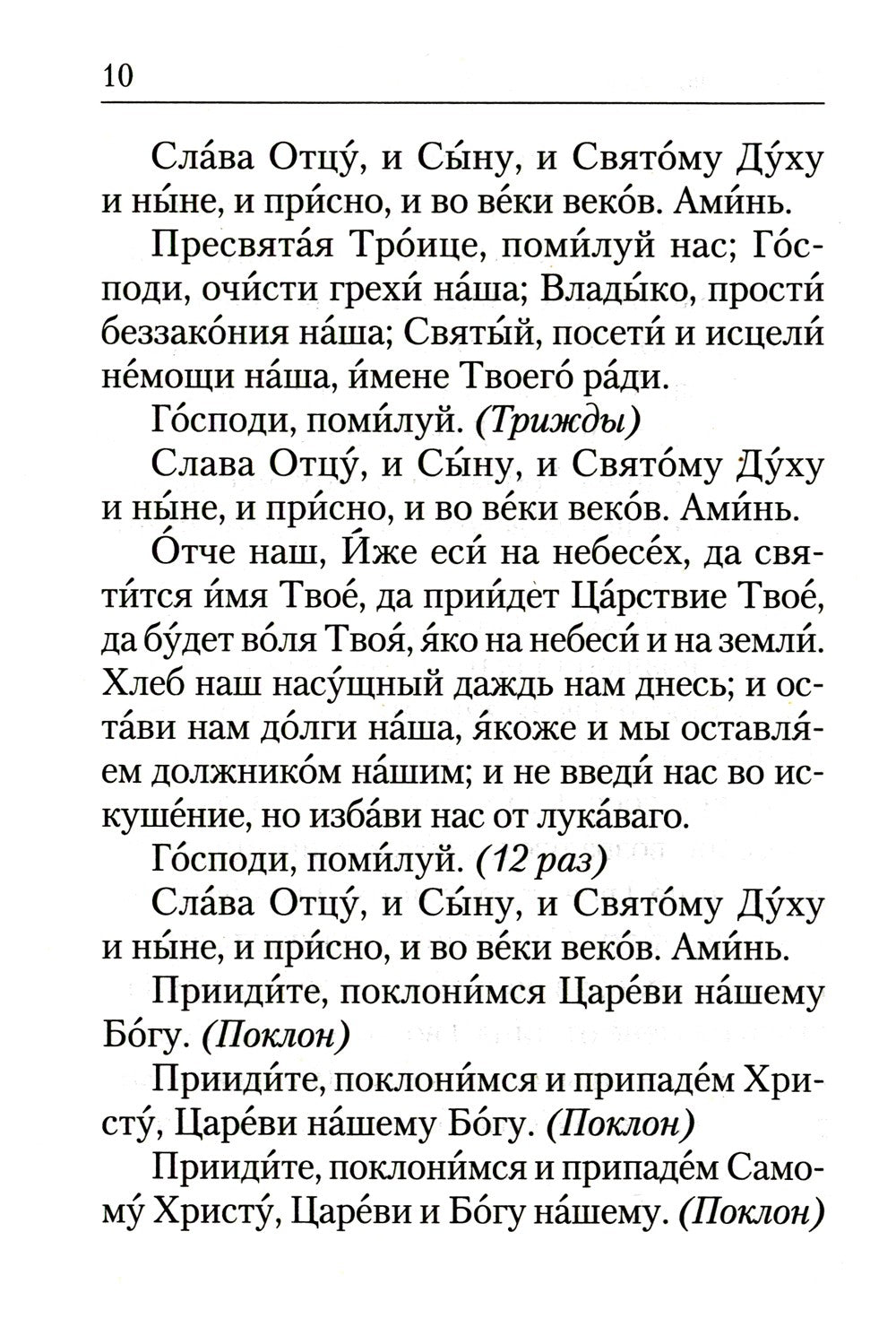 Псалтирь и молитвы по усопшим