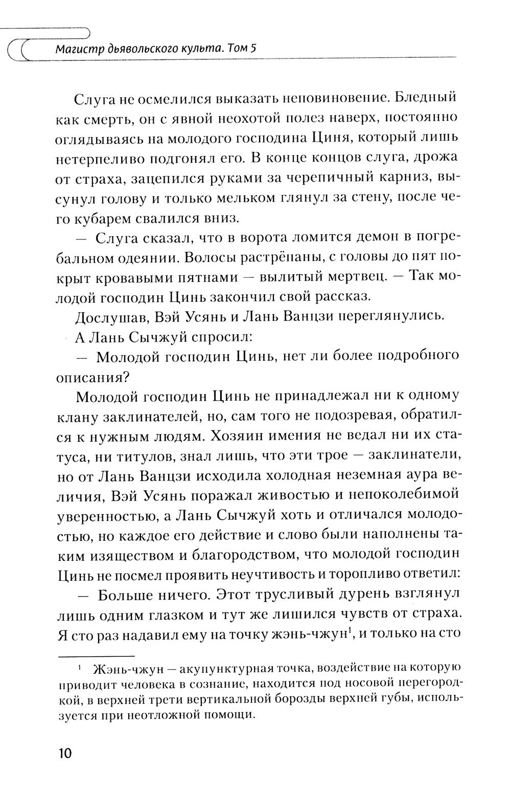 Магистр дьявольского культа. Т. 5