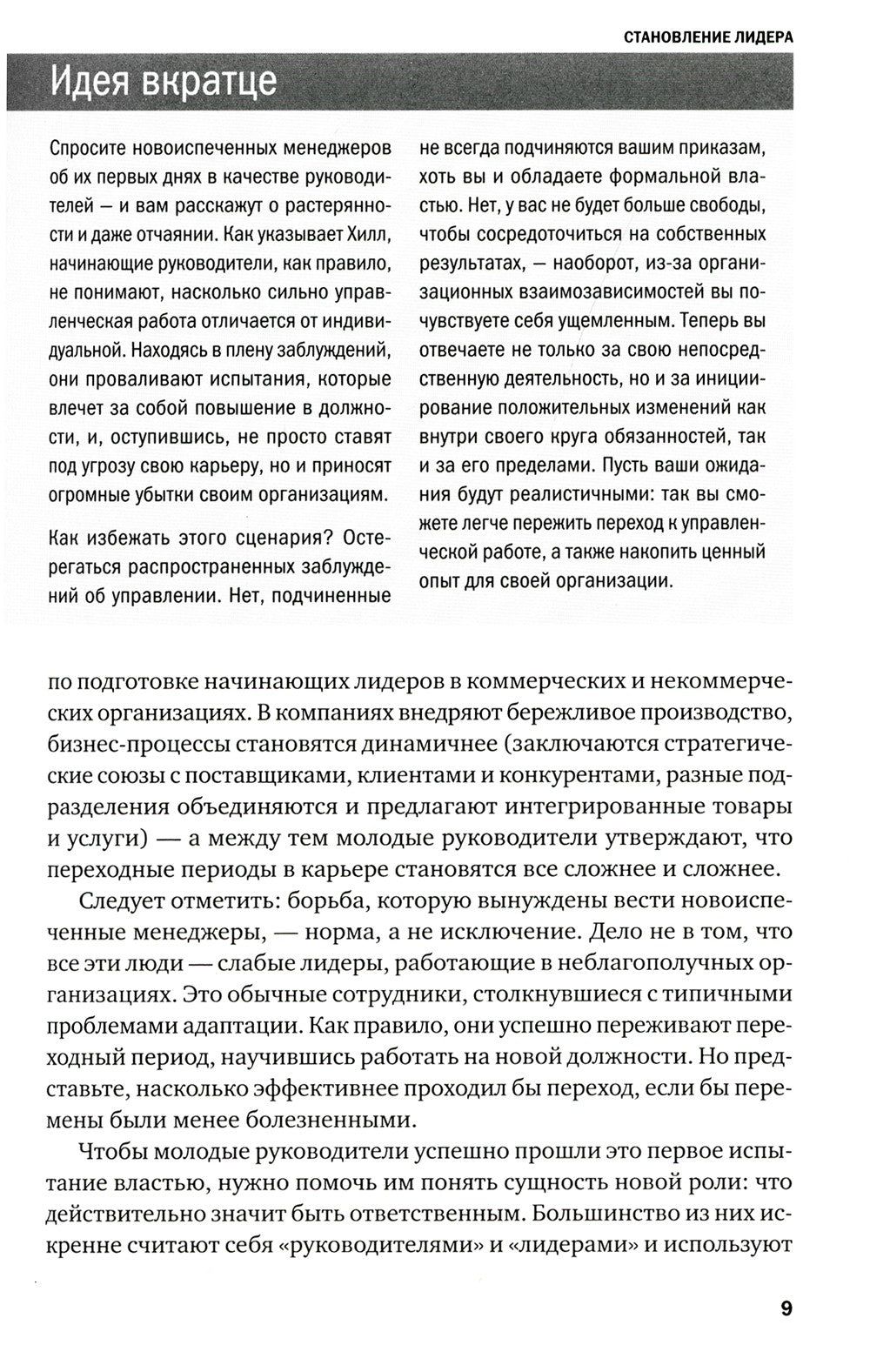 Управление и лидерство для начинающих руководителей