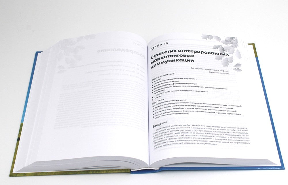 Основы маркетинга (комплект из 2-х экз.). 5-е европейское изд