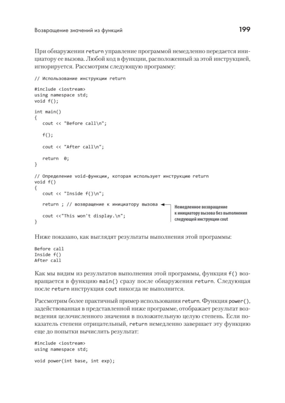 C++ для начинающих. 2-е изд