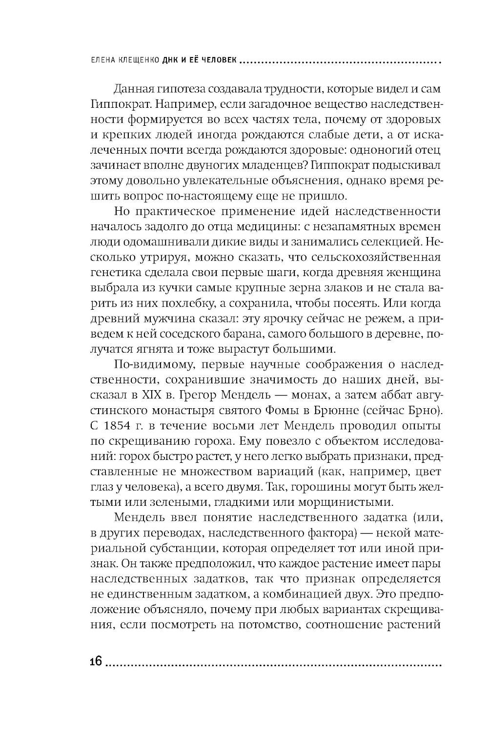 ДНК и ее человек. Краткая история ДНК-идентификации