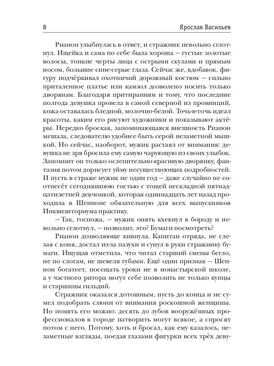 Книга миров. Белая Охота