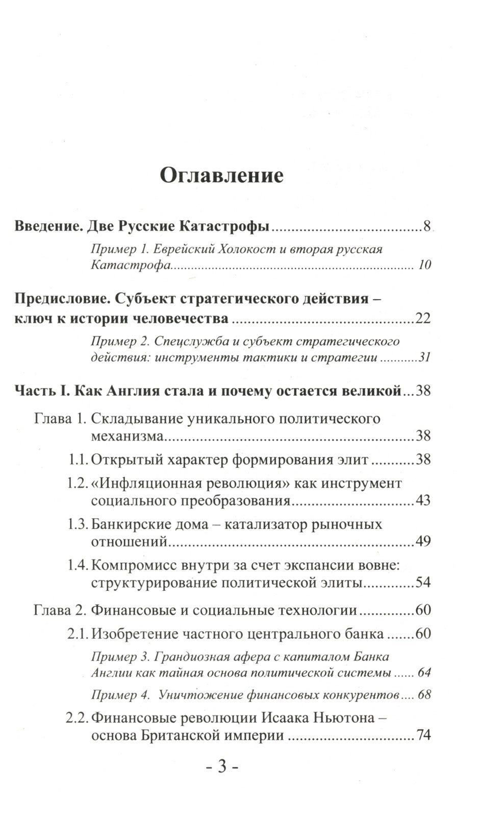 Цивилизация людоедов: британские истоки Гитлера и Чубайса