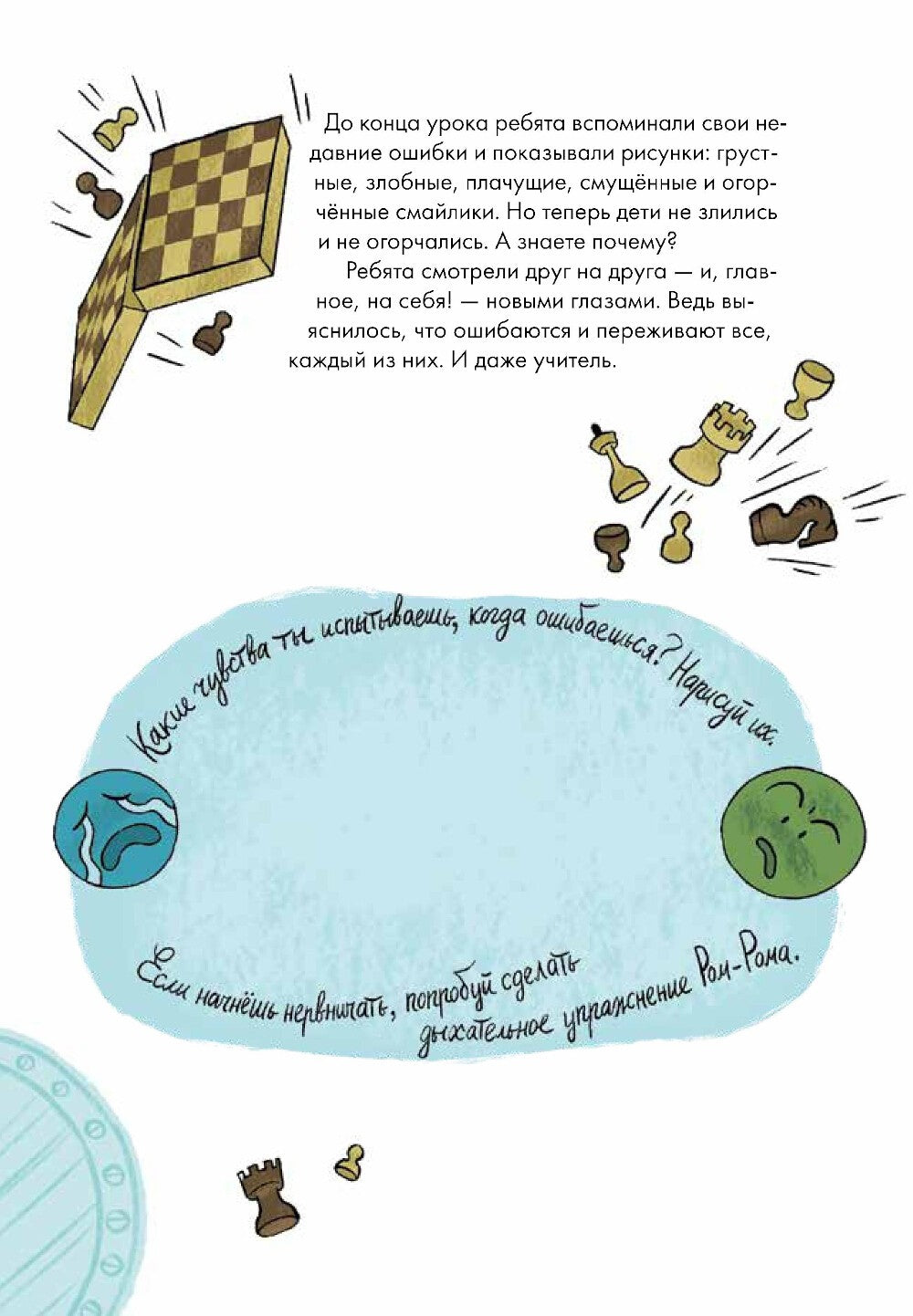 Работа над ошибками, или давайте ошибаться правильно!