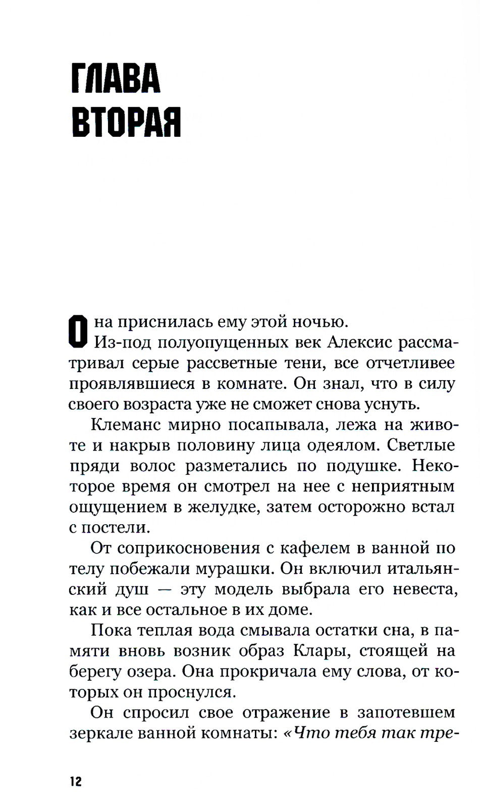 Спаси ее