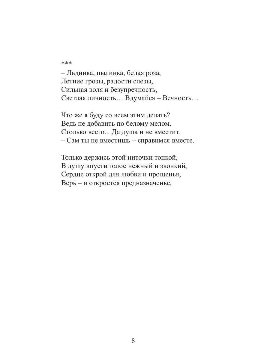 Моя стихия: поэтический сборник