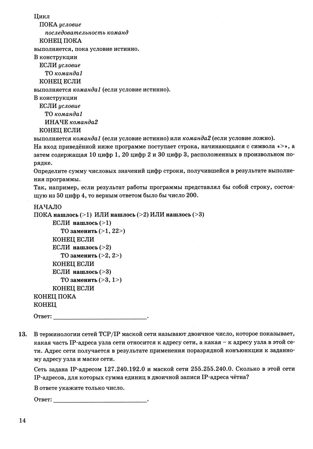 ЕГЭ 2024. Информатика. 16 вариантов. Типовые варианты экзаменационных заданий...
