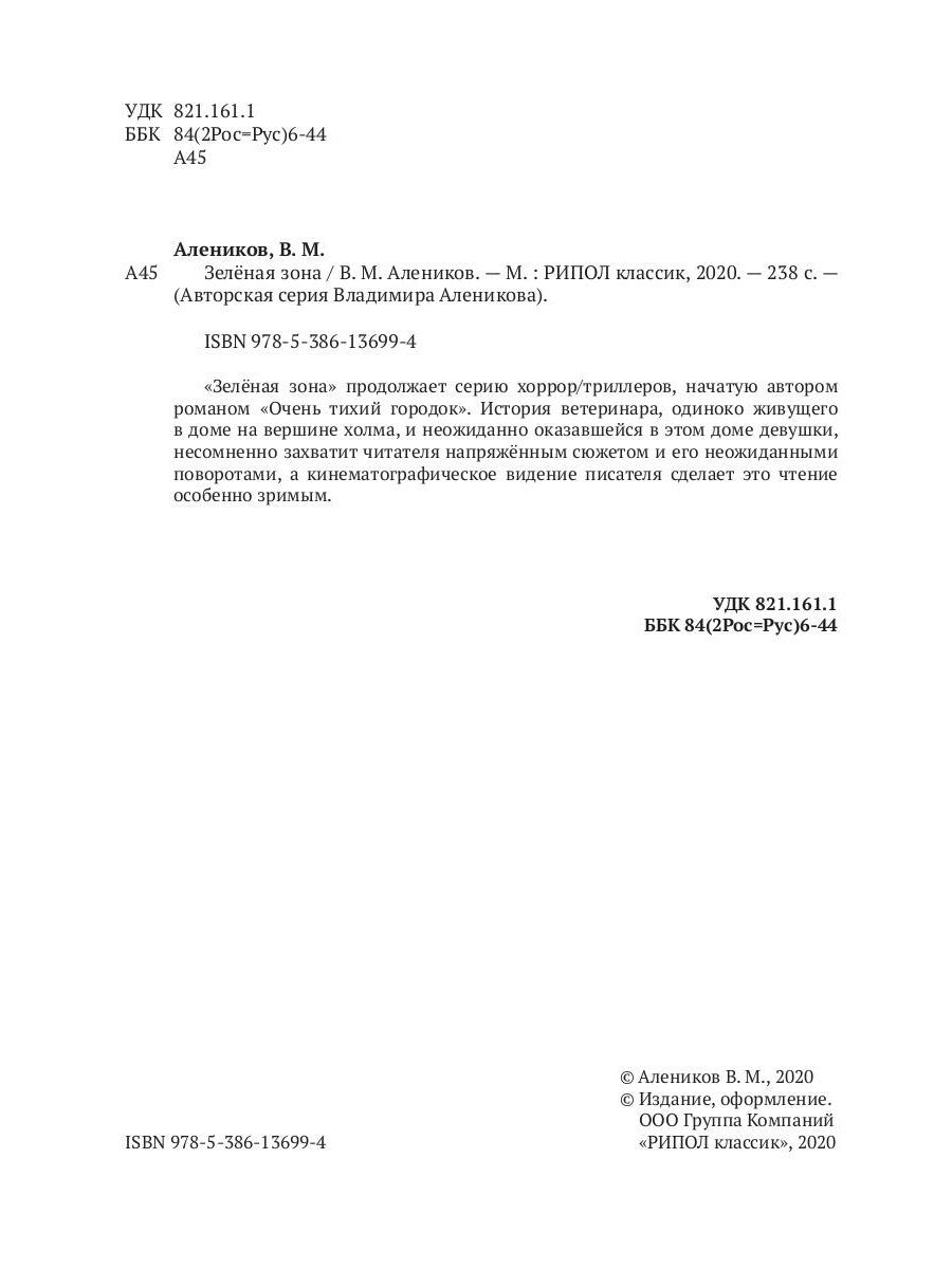 Зеленая зона