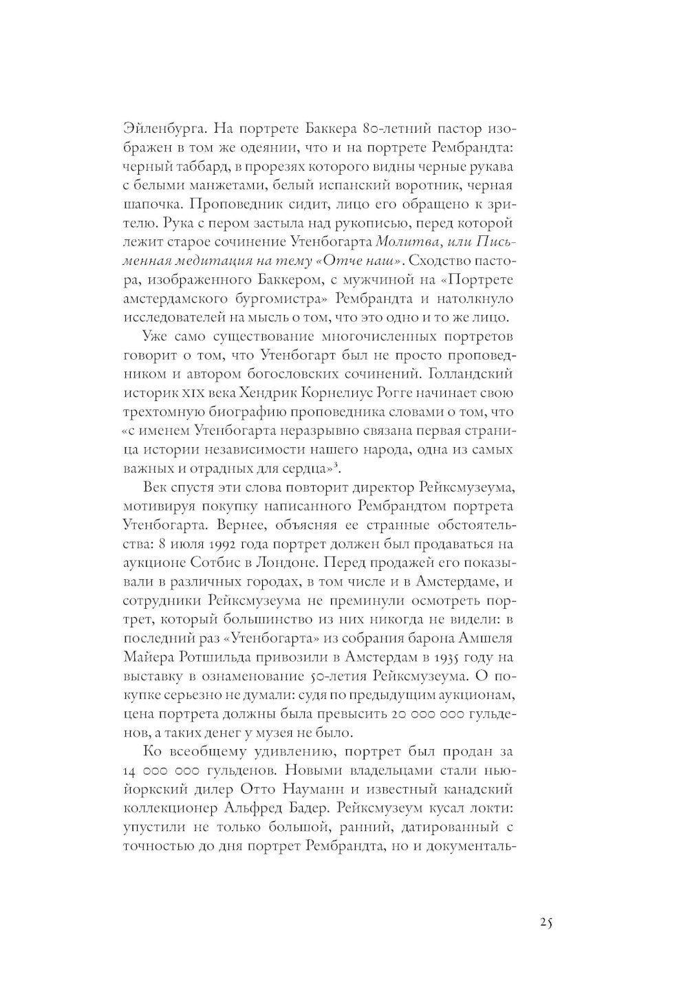 Истории страны Рембрандта. 2-е изд