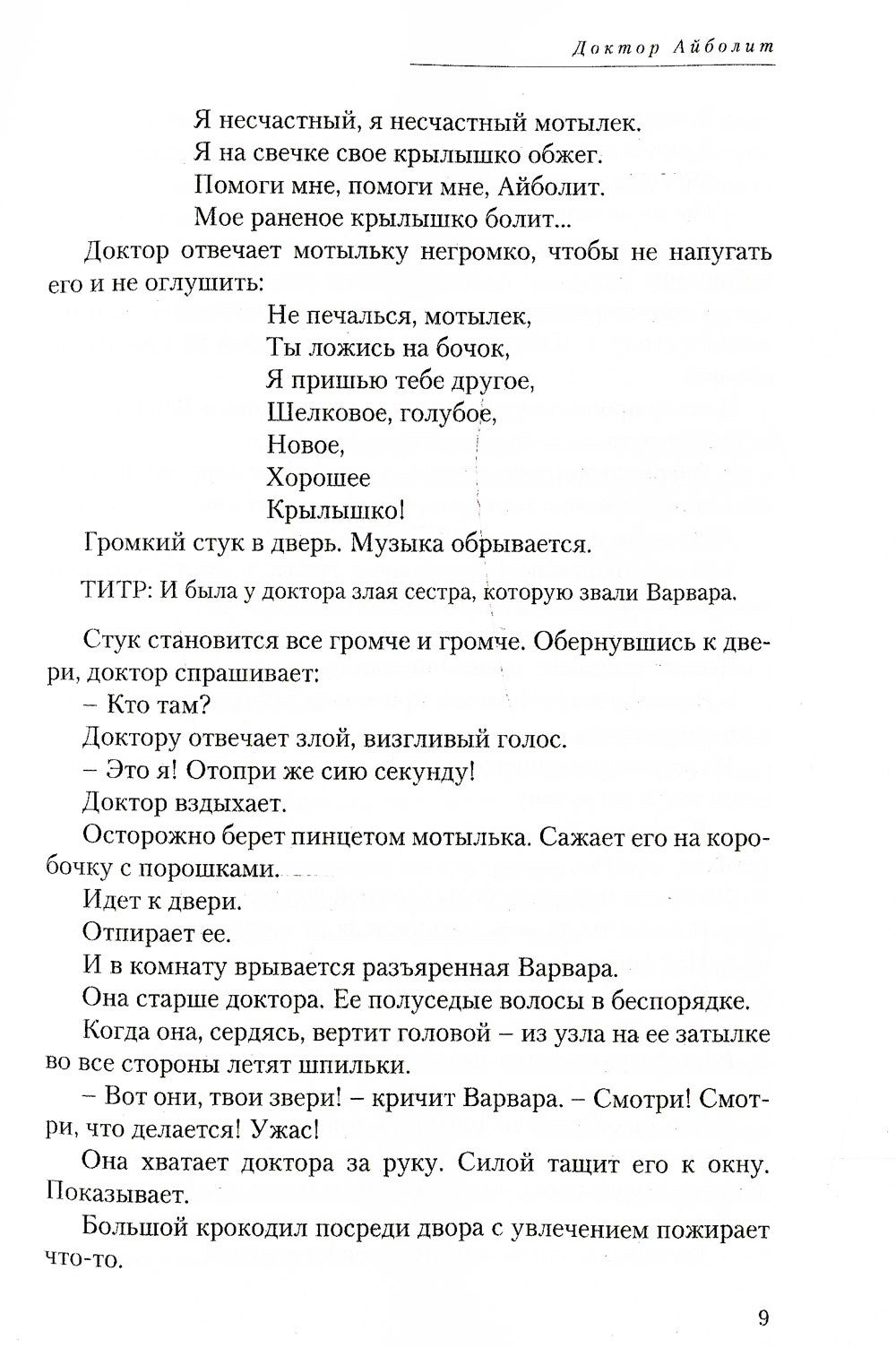 Золушка и другие киносценарии