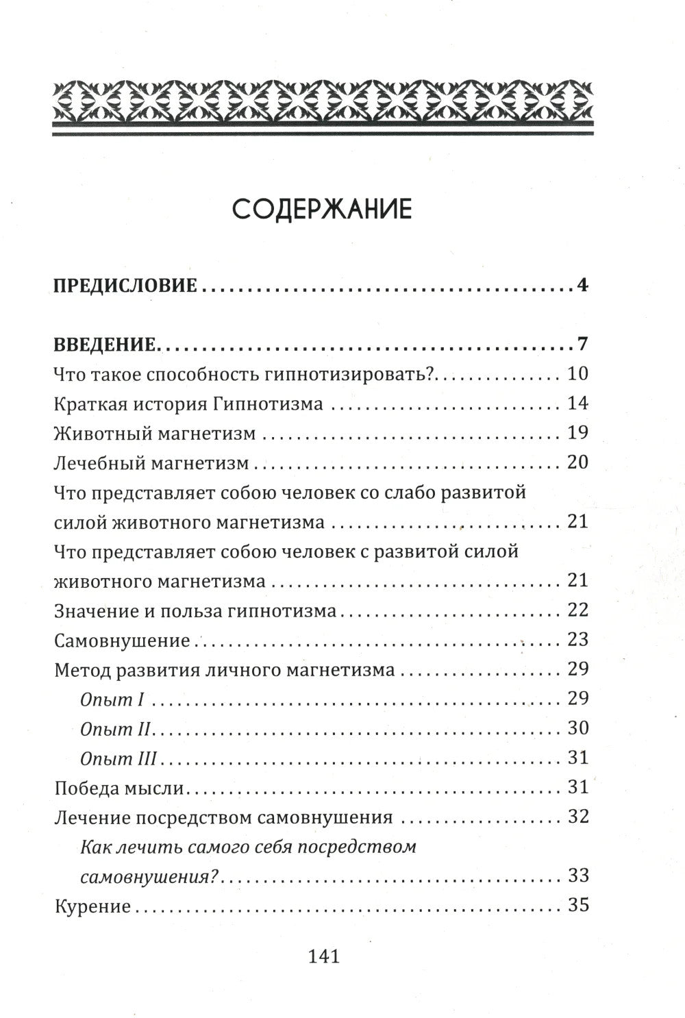 Новый курс гипнотизма. Наша сила внутри нас