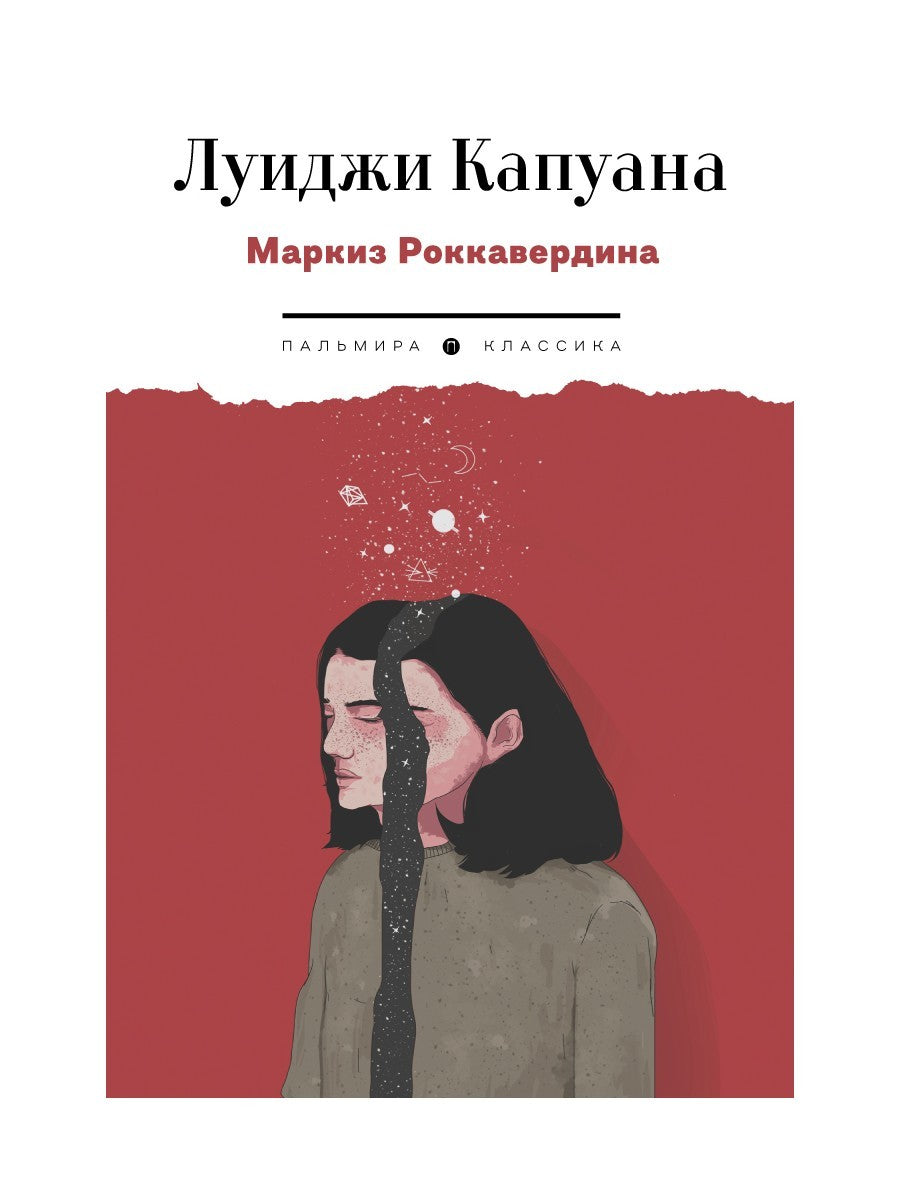 Маркиз Роккавердина