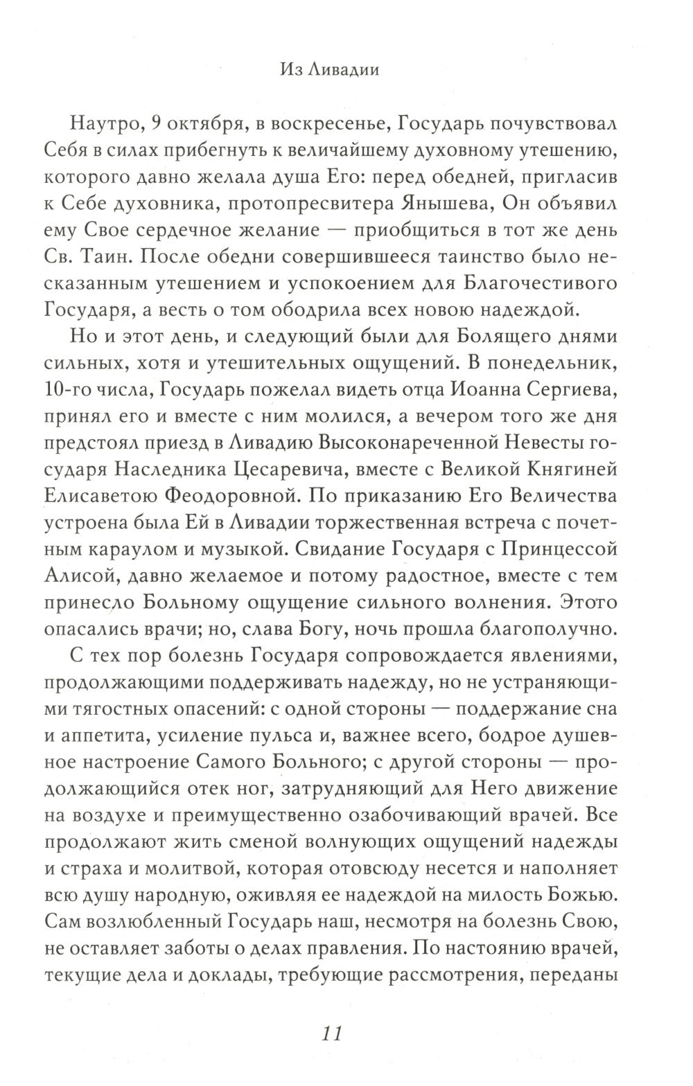 Император Александр III