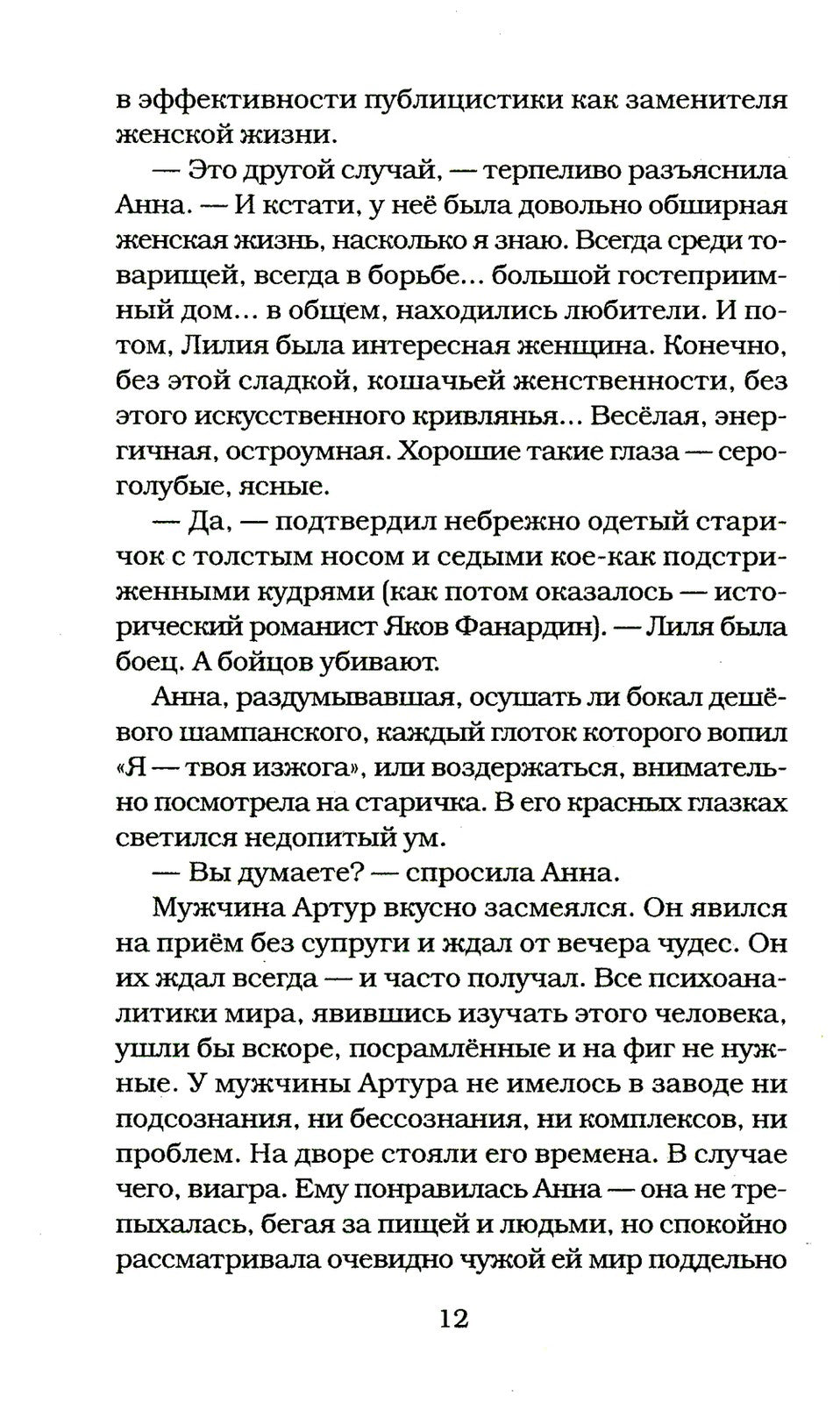 Она что-то знала: роман