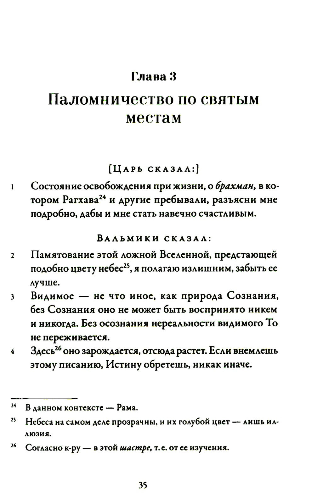 Йога-Васиштха. Кн. 1: Отречение. Кн. 2: Желание освобождения. 5-е изд