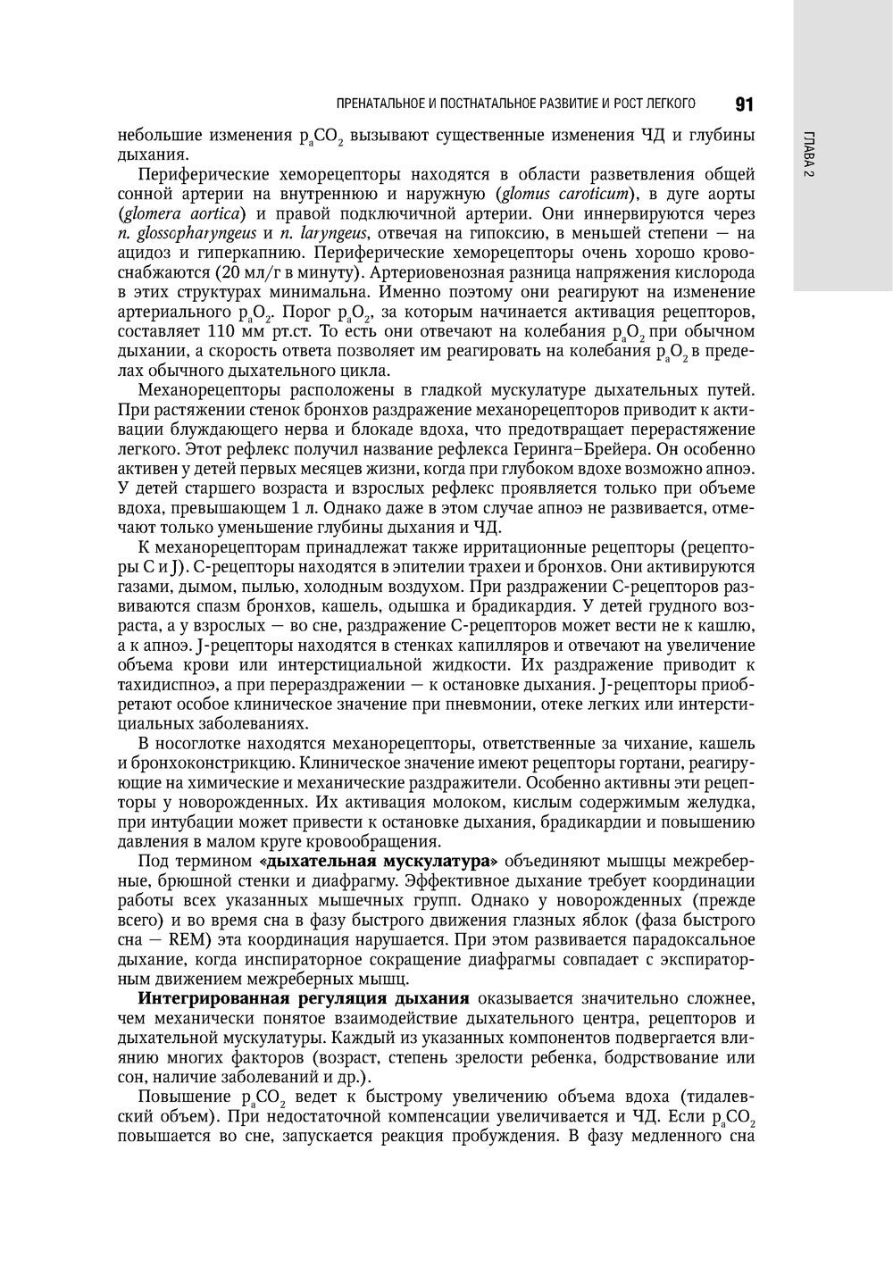 Детская пульмонология: национальное руководство