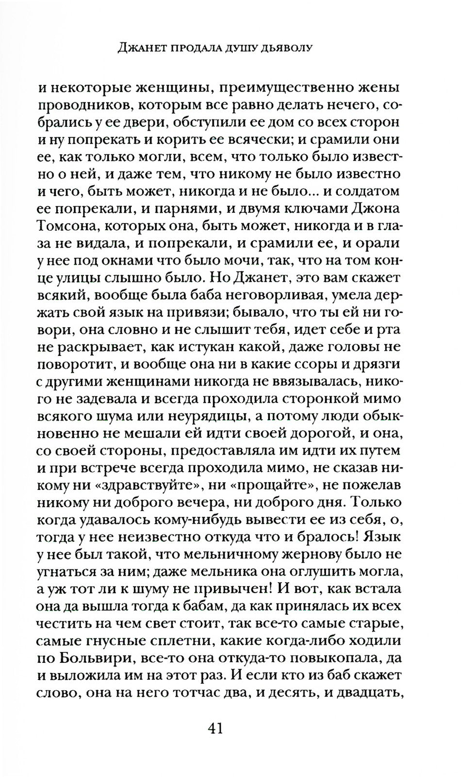 Злоключения Джона Николсона