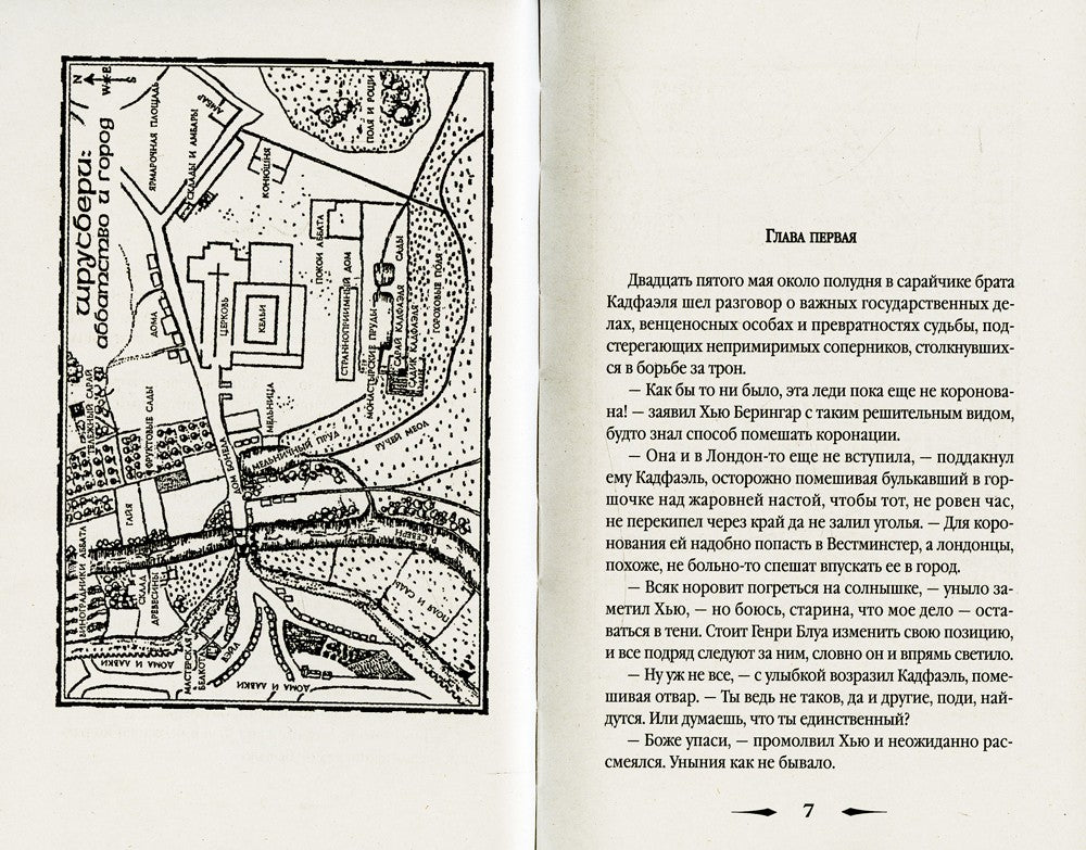 Роковой обет: роман