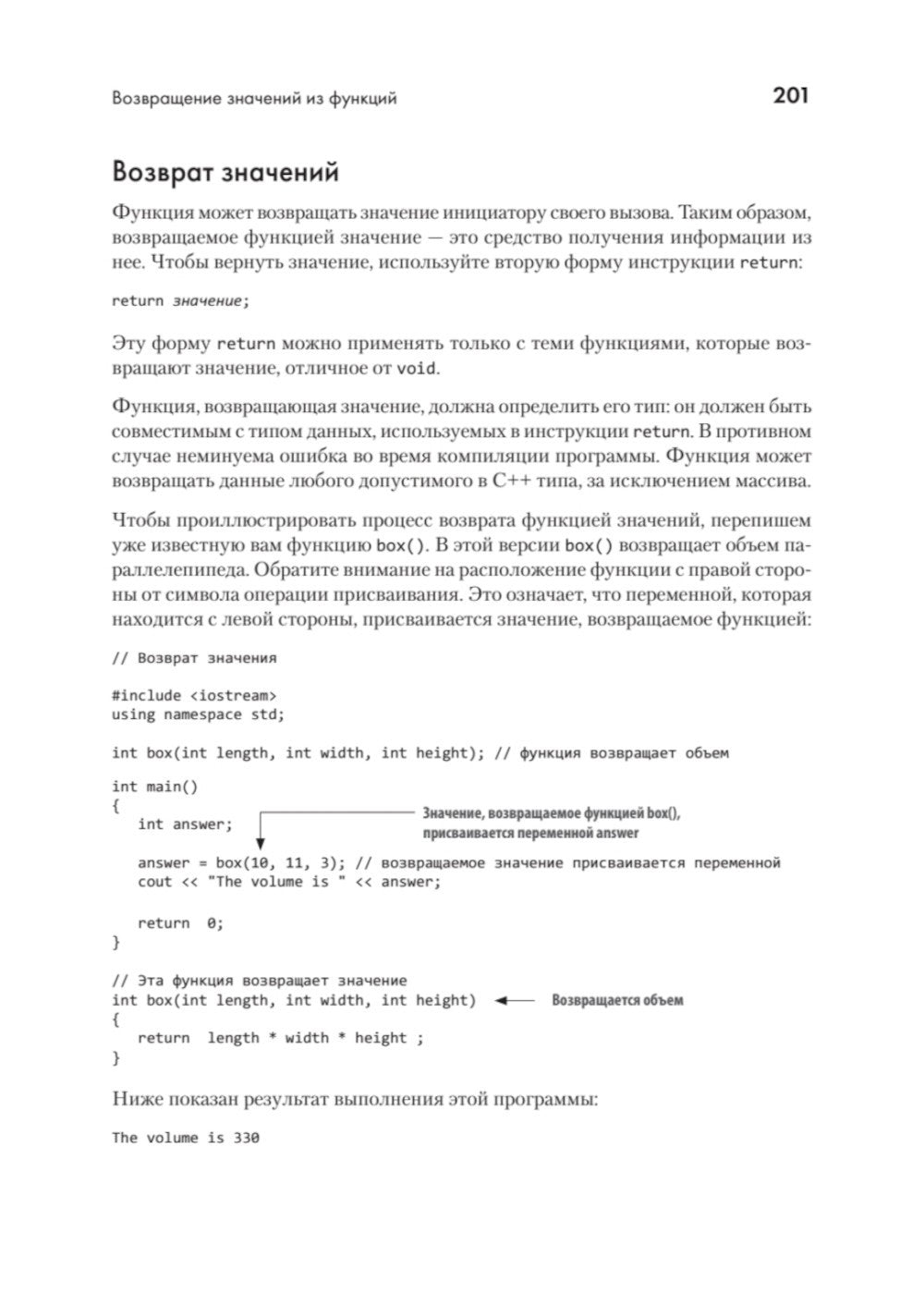 C++ для начинающих. 2-е изд