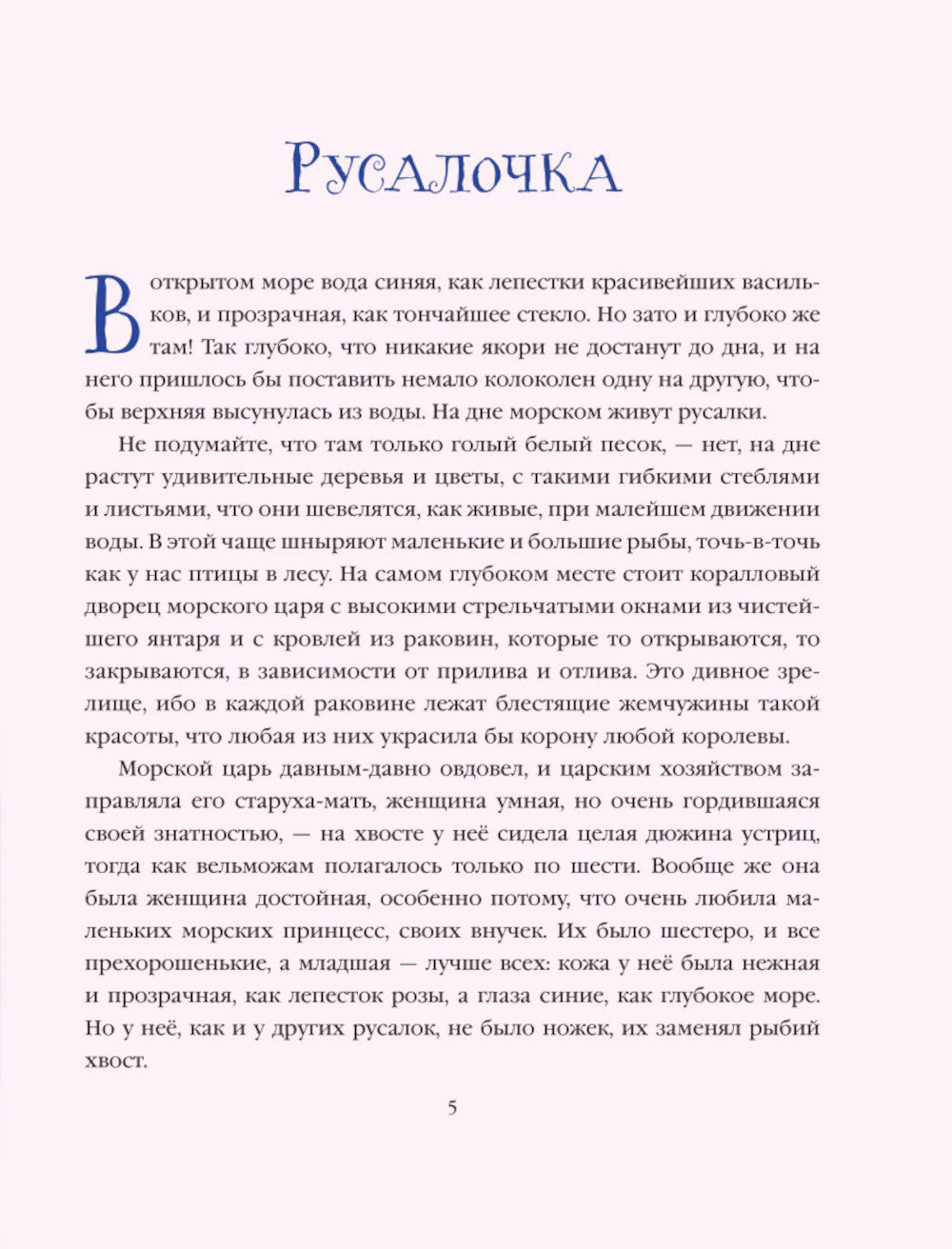 Сказки