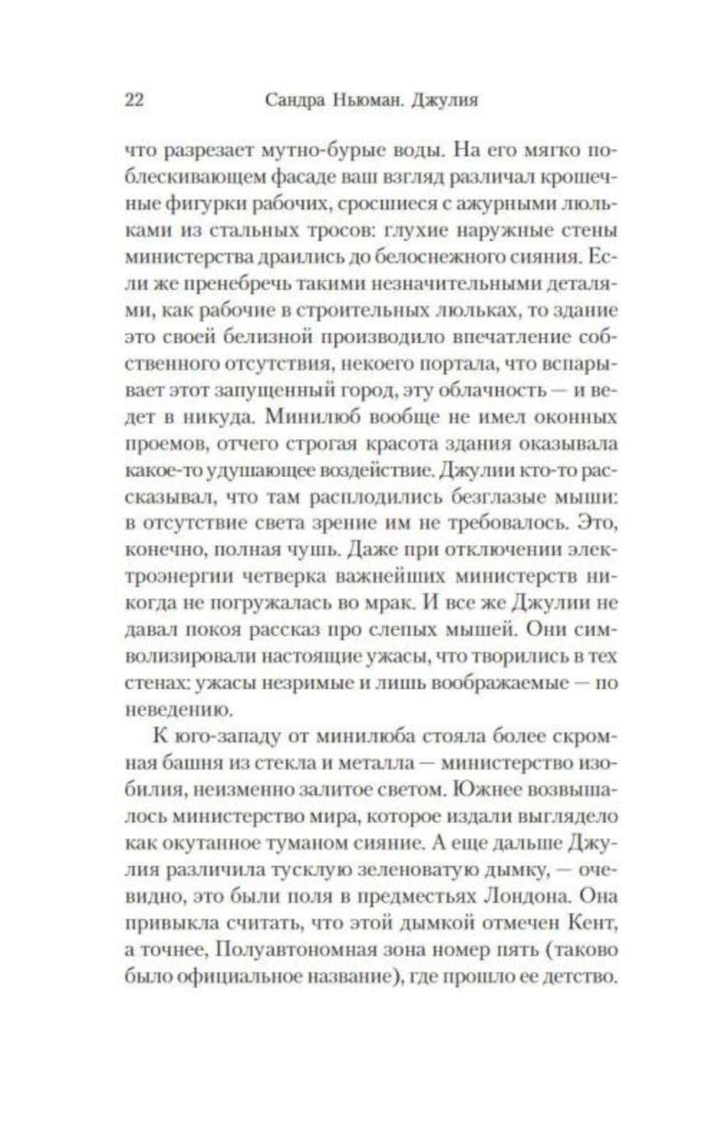 1984. Джулия: роман