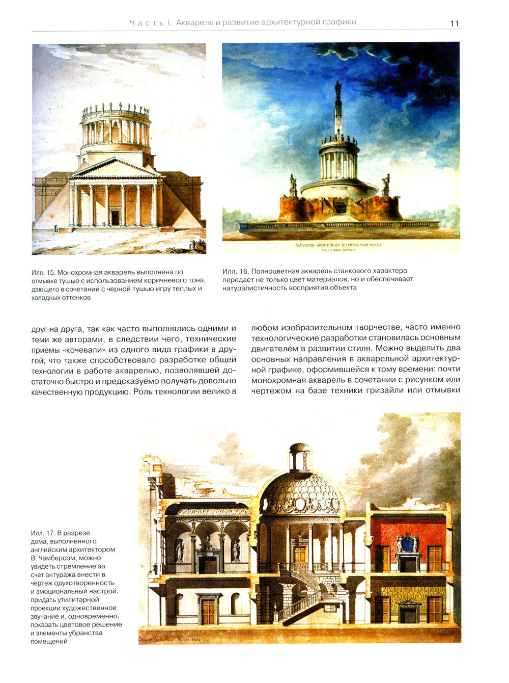 Акварель в архитектурной графике: Учебное пособие