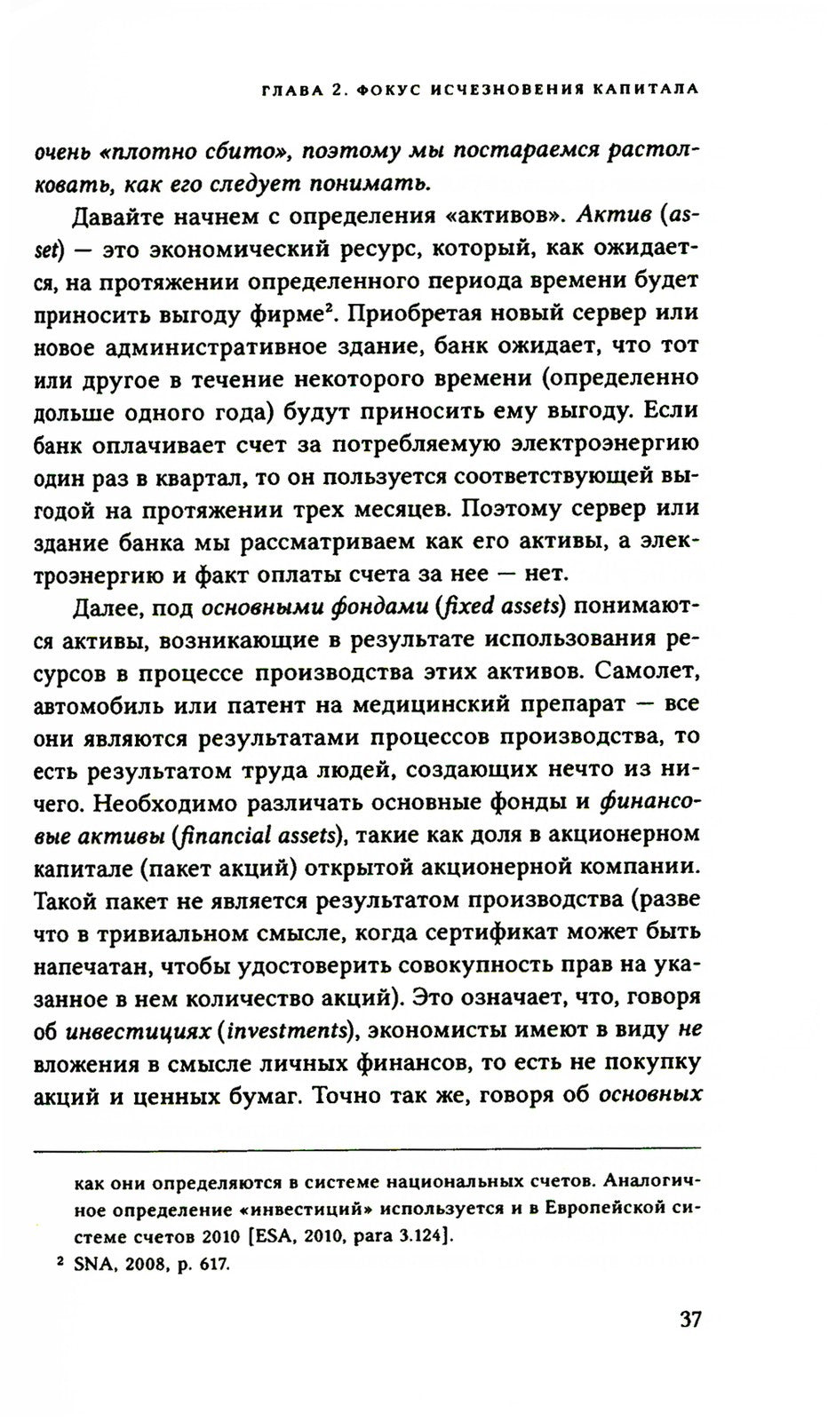 Капитализм без капитала: подъем нематериальной экономики