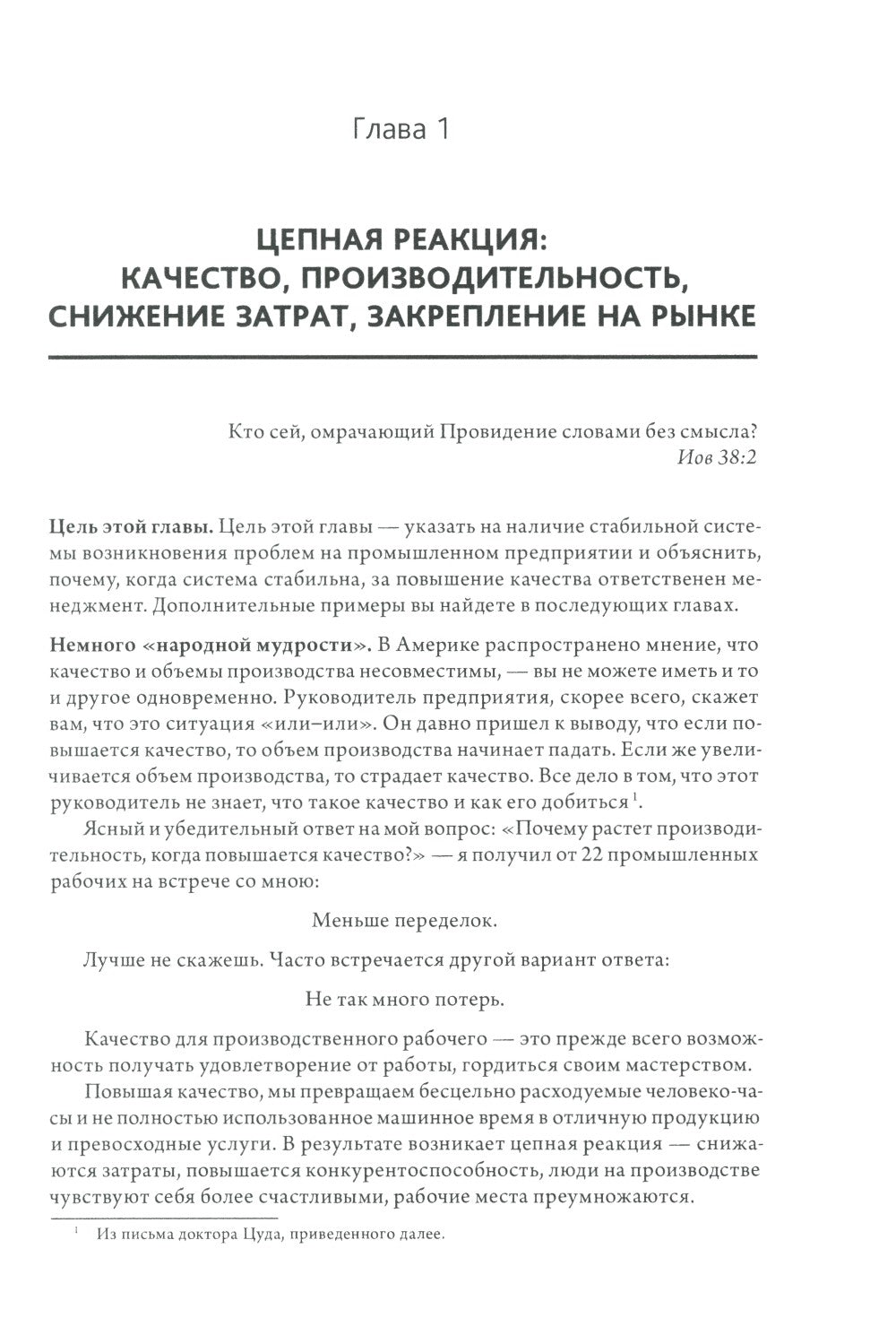 Выход из кризиса: Новая парадигма управления людьми, системами и процессами. ...