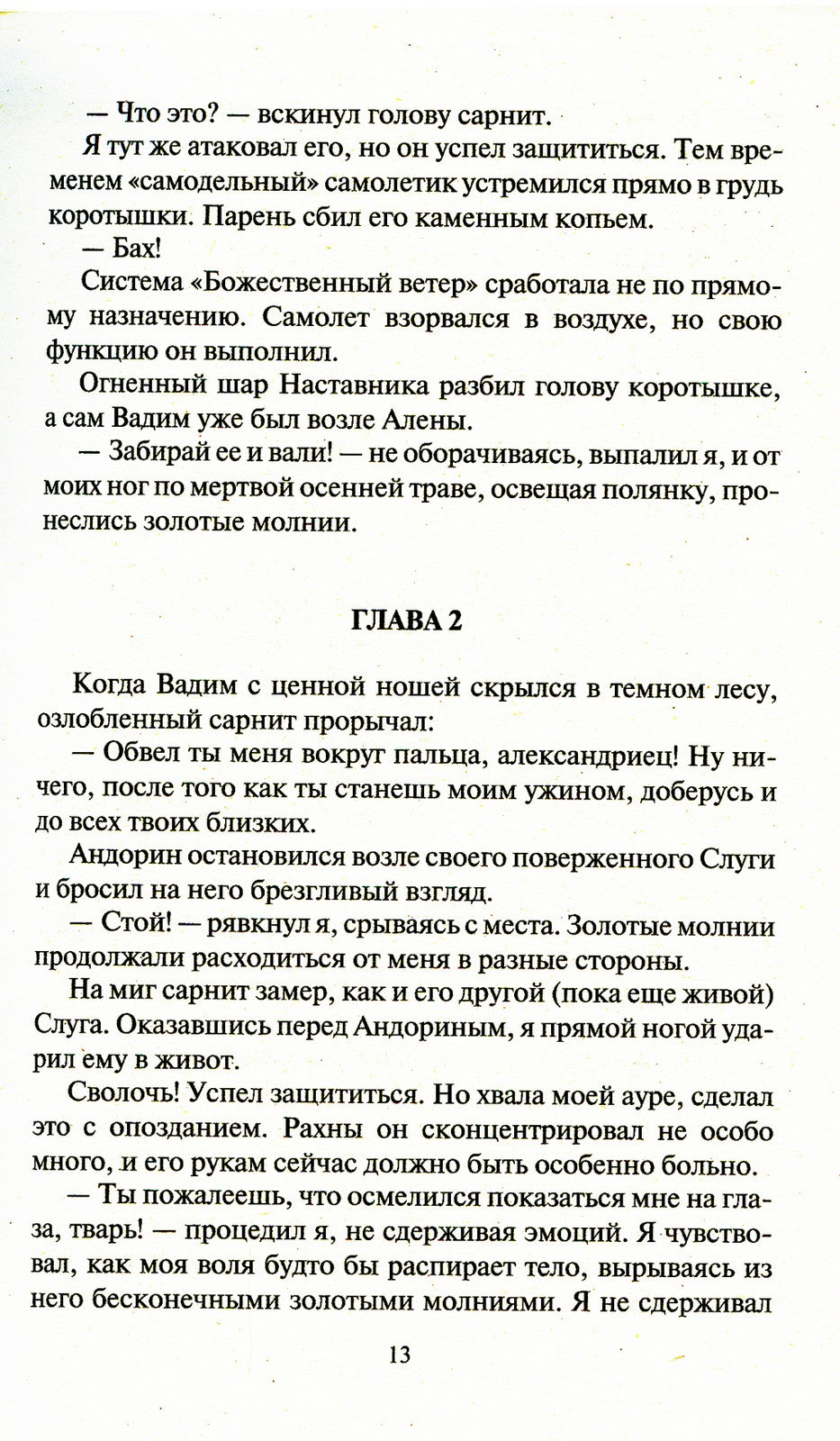 Аномальный наследник. Среди лучших: роман