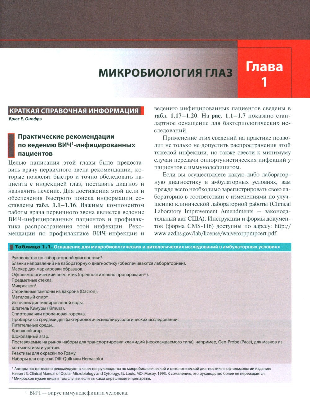 Офтальмотерапия. Клиническое руководство