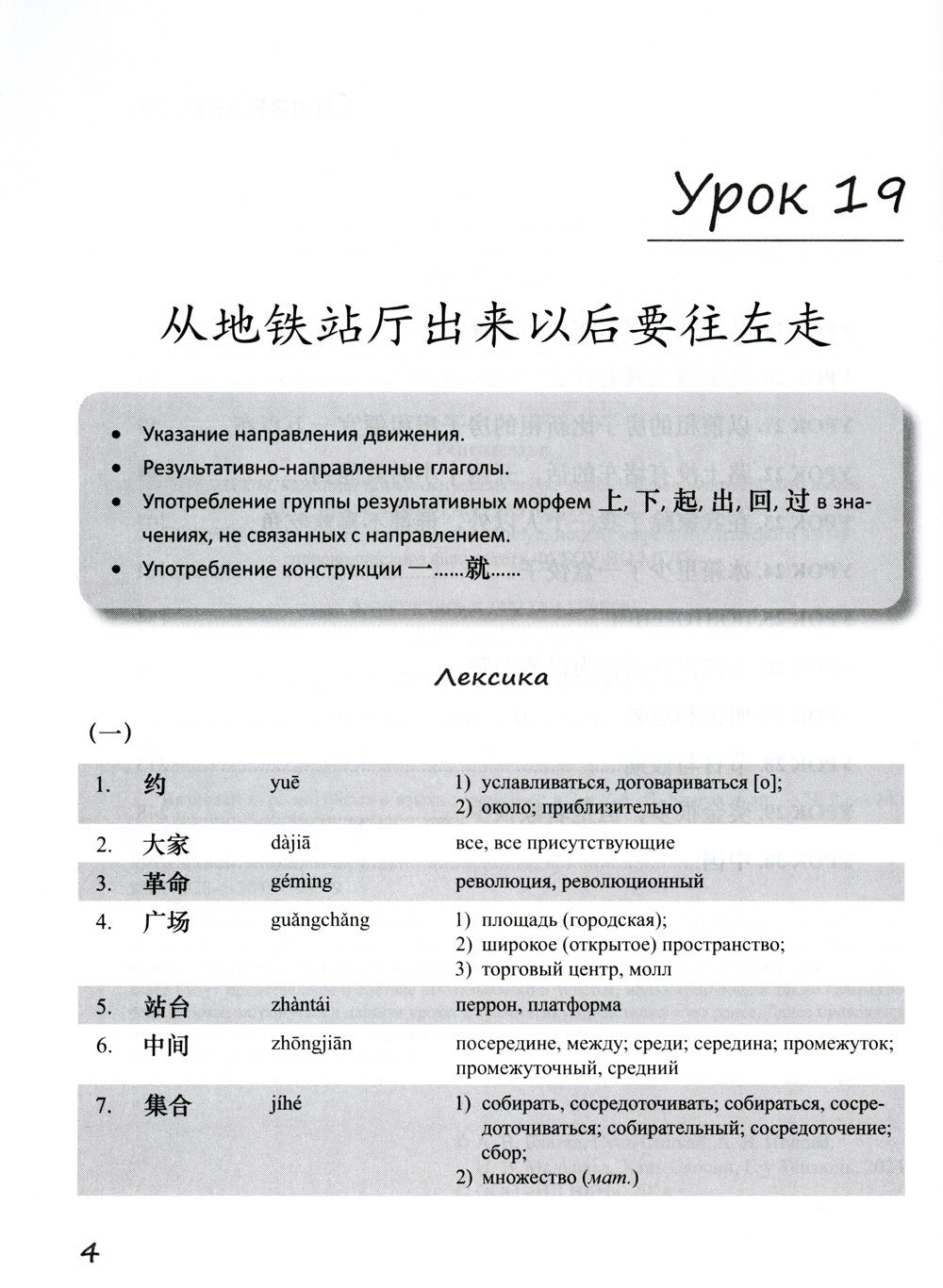 Базовый курс китайского языка: Учебник. В 2 ч. Ч. 2