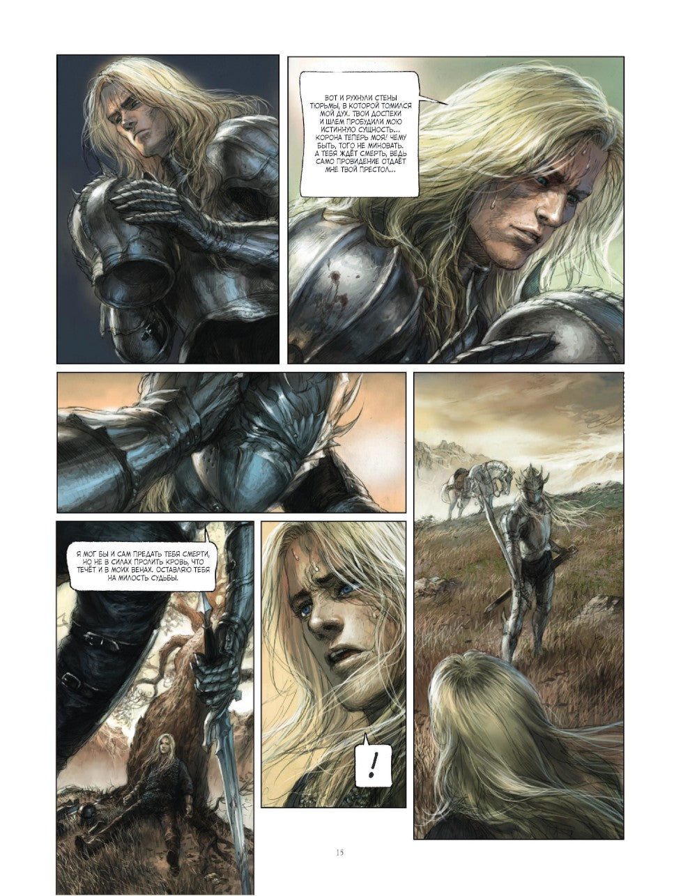 Королевская кровь