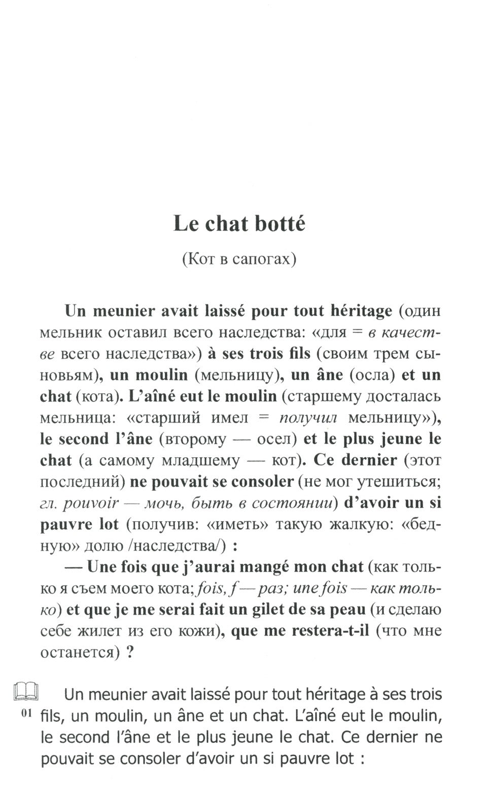 Простые сказки на французском языке